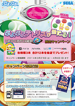 画像ギャラリー No.001のサムネイル画像 / 「UFO CATCHER×i」のロケテスト開始に伴い「ぷよぷよキャンペーン」が実施中