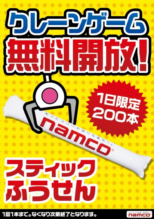 画像ギャラリー No.001のサムネイル画像 / アミューズメント施設「namco フジグラン高陽店」が6月21日にオープン