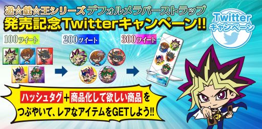 画像ギャラリー No.001のサムネイル画像 / 「遊☆戯☆王シリーズ」のプライズ発売記念にTwitterキャンペーンを開始