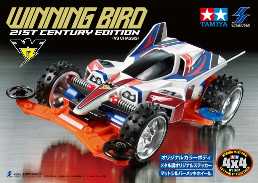 画像ギャラリー No.001のサムネイル画像 / クレーンゲーム景品にミニ四駆「ウイニングバード」の特別版4種が登場