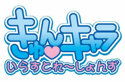 画像ギャラリー No.001のサムネイル画像 / 「戦国BASARA」のキャラが「きゅんキャラいらすとれーしょんず」第2弾のビックタグで登場