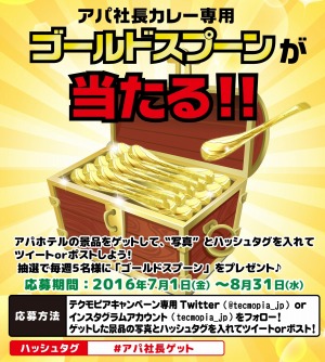 画像ギャラリー No.001のサムネイル画像 / アパグループのホテルオリジナル商品がクレーンゲーム用景品として登場