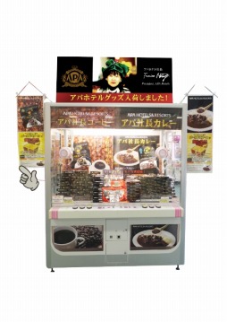 画像ギャラリー No.002のサムネイル画像 / アパグループのホテルオリジナル商品がクレーンゲーム用景品として登場