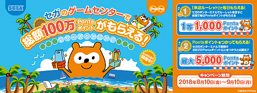 画像ギャラリー No.004のサムネイル画像 / セガのゲームセンターに「ポンタ特大ぬいぐるみ」が登場