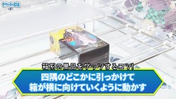 画像ギャラリー No.004のサムネイル画像 / 公式動画「セガの新番組(β)」第4回が本日配信。ゲーセン店員がUFOキャッチャーのコツを伝授