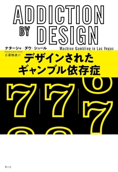 画像ギャラリー No.007のサムネイル画像 / クレーンゲーム100年の歴史をたどり直す労作「クレーンゲーム研究 系譜学・考現学・メディア論」(ゲーマーのためのブックガイド:第58回)