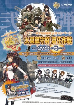 画像ギャラリー No.001のサムネイル画像 / タイトー系列店舗限定の「艦これ」キャンペーン第2弾が10月31日より開催