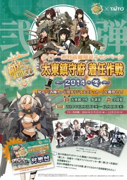 画像ギャラリー No.002のサムネイル画像 / タイトー系列店舗限定の「艦これ」キャンペーン第2弾が10月31日より開催
