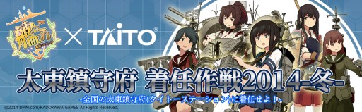 画像ギャラリー No.003のサムネイル画像 / タイトー系列店舗限定の「艦これ」キャンペーン第2弾が10月31日より開催