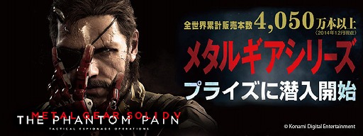 画像ギャラリー No.005のサムネイル画像 / タイトープライズに「メタルギア ソリッド V」グッズが8月末より順次登場