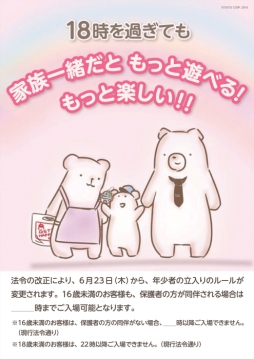 画像ギャラリー No.002のサムネイル画像 / タイトーのアミューズメント施設における年少者入場制限が6月23日から緩和