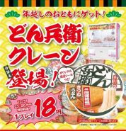 画像ギャラリー No.002のサムネイル画像 / タイトーステーション池袋西口店で年越しカウントダウン 2018が開催決定