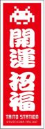 画像ギャラリー No.003のサムネイル画像 / タイトーステーション池袋西口店で年越しカウントダウン 2018が開催決定