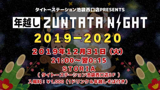 画像ギャラリー No.001のサムネイル画像 / タイトーステーション 池袋西口店で年越しイベントが12月31日に開催