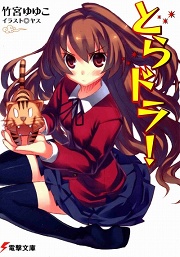画像ギャラリー No.002のサムネイル画像 / 『とらドラ！』竹宮ゆゆこの新シリーズがスタート！　「放課後ライトノベル」第11回は『ゴールデンタイム1　春にしてブラックアウト』で大学デビュー