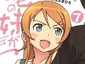 一番いい妹を頼む。「放課後ライトノベル」第19回は『俺の妹がこんなに可愛いわけがない7』を紹介するわけがない