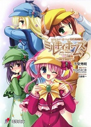 画像ギャラリー No.001のサムネイル画像 / 「放課後ライトノベル」第25回は『探偵オペラ ミルキィホームズ 〜overture〜』で,2011年も犯人はやっぱり私! ってなんでですかー!!