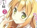 話題の爽やか系変態ラブコメ第2弾！　「放課後ライトノベル」第31回は『変態王子と笑わない猫。2』で，やっぱり今日も本音がダダ漏れなのです