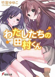画像ギャラリー No.002のサムネイル画像 / 「放課後ライトノベル」第33回は『俺の彼女と幼なじみが修羅場すぎる』で両手に花の三角関係はいかがでしょう?