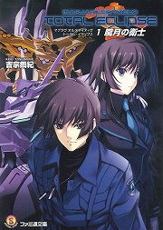画像ギャラリー No.002のサムネイル画像 / 舞台は1983年の東ドイツ。「放課後ライトノベル」第45回は,“オルタの18年前”を描いたマブラヴスピンオフ作品『シュヴァルツェスマーケン』を紹介