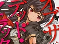 もしゾンビ映画マニアがゾンビハザードに巻き込まれたら？　「放課後ライトノベル」第48回は『オブザデッド・マニアックス』でゾンビサバイバル