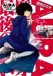 画像ギャラリー No.002のサムネイル画像 / 空気は読みません。「放課後ライトノベル」第61回は『灼熱の小早川さん』で粛々と凡愚共を粛清していきます