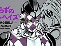 “裏切り者”フーゴが新たな敵に挑むッ！　「放課後ライトノベル」第63回は『恥知らずのパープルヘイズ』でパッショーネの負の遺産を清算せよッ！