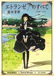 画像ギャラリー No.001のサムネイル画像 / 京都観察会へようこそ。「放課後ライトノベル」第65回は『エトランゼのすべて』で素晴らしきキャンパスライフを見つけよう