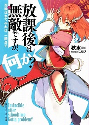 画像ギャラリー No.002のサムネイル画像 / 目指すは打倒魔王! 「放課後ライトノベル」第68回は『問題児たちが異世界から来るそうですよ?』でギフトゲームに挑戦しますよ?