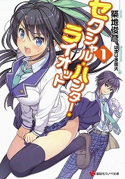 画像ギャラリー No.002のサムネイル画像 / 激戦のライトノベル戦線に新レーベルが創刊！　「放課後ライトノベル」第71回は『魔法使いなら味噌を喰え！』で味噌まみれ