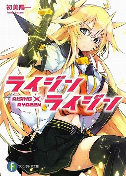 画像ギャラリー No.001のサムネイル画像 / 「放課後ライトノベル」第78回は,3週連続の新人賞特集第1弾! まずは『第23回ファンタジア大賞』4作品を一気に紹介