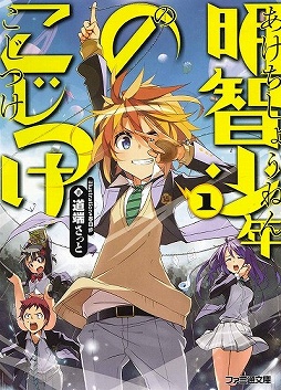 画像ギャラリー No.002のサムネイル画像 / 「放課後ライトノベル」第79回は新人賞特集の第2弾。8年ぶりの大賞受賞作が出た『第13回えんため大賞』4作品をどーんと紹介