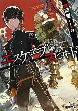 画像ギャラリー No.001のサムネイル画像 / 新人賞特集の第3弾をお届けする「放課後ライトノベル」第80回は，『第18回電撃小説大賞』受賞作の5作品でレッツゴー