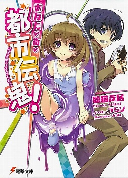 画像ギャラリー No.002のサムネイル画像 / 新人賞特集の第3弾をお届けする「放課後ライトノベル」第80回は，『第18回電撃小説大賞』受賞作の5作品でレッツゴー