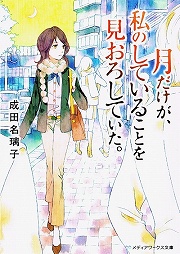 画像ギャラリー No.002のサムネイル画像 / 宇宙人教師がやって来た! 「放課後ライトノベル」第82回は『侵略教師星人ユーマ』で生徒も侵略者もまとめて宇宙的スケールで熱血指導