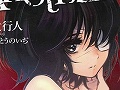 呪われたクラスに紛れ込んだ“死者”は誰？　「放課後ライトノベル」第83回は『Another』で死の連鎖を食い止めろ