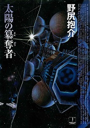 画像ギャラリー No.002のサムネイル画像 / みんなの力で宇宙を目指す。「放課後ライトノベル」第84回は『南極点のピアピア動画』で明るく前向きな未来に思いを馳せてみませんか?