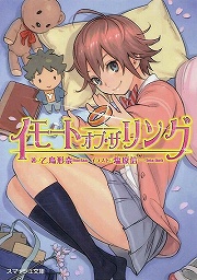 画像ギャラリー No.002のサムネイル画像 / まさかの円谷プロ公認! 「放課後ライトノベル」第86回は『ウルトラマン妹』で凶悪な宇宙人の魔の手から地球を守ります