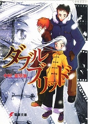 画像ギャラリー No.002のサムネイル画像 / 人と人ならざる者は共存できるのか。「放課後ライトノベル」第87回は『グロリアスハーツ』でクール系美少女に罵られながら旅をしよう