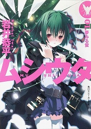 画像ギャラリー No.002のサムネイル画像 / 沖縄で始まる破滅へのカウントダウン。「放課後ライトノベル」第88回は『サイハテの救世主』で世界の滅亡を食い止めろ!