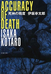 画像ギャラリー No.002のサムネイル画像 / ミニスカートの死神と4つの魂の物語。「放課後ライトノベル」第89回は『ベイビー、グッドモーニング』を紹介