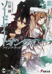 画像ギャラリー No.002のサムネイル画像 / 少年よ,加速せよ。「放課後ライトノベル」第90回は『アクセル・ワールド』で加速世界にバースト・リンク
