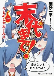 画像ギャラリー No.002のサムネイル画像 / ニートでひきこもりのゲーマー兄妹が人類の救世主に? 「放課後ライトノベル」第92回は『ノーゲーム・ノーライフ』で異世界のゲームに挑みます