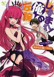画像ギャラリー No.002のサムネイル画像 / 「放課後ライトノベル」第96回は『魔法少女育成計画』で増えすぎちゃった魔法少女を半分に減らします