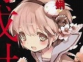 「放課後ライトノベル」第96回は『魔法少女育成計画』で増えすぎちゃった魔法少女を半分に減らします