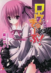 画像ギャラリー No.002のサムネイル画像 / やっぱり小学生は……。「放課後ライトノベル」第97回は『天使の3P！』で天使の歌声をプロデュースするよ！