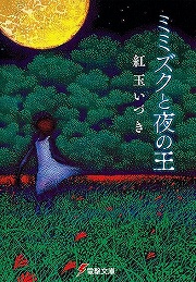 画像ギャラリー No.002のサムネイル画像 / 6夜限りの伝説がここに開幕。「放課後ライトノベル」第98回は『レッドドラゴン』で最高のフィクションを堪能せよ!