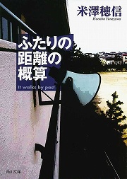 画像ギャラリー No.001のサムネイル画像 / 青春は優しいだけじゃない。「放課後ライトノベル」第99回は『ふたりの距離の概算』が気になります!