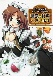 画像ギャラリー No.002のサムネイル画像 / 約束の地“マグダラ”は遥か遠く。「放課後ライトノベル」第101回は『マグダラで眠れ』で錬金術の極意を究めるべし