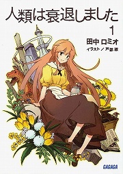 画像ギャラリー No.002のサムネイル画像 / 「放課後ライトノベル」第102回は『冴えない彼女(ヒロイン)の育てかた』で,冴えないあの子を誰もが憧れるメインヒロインに!